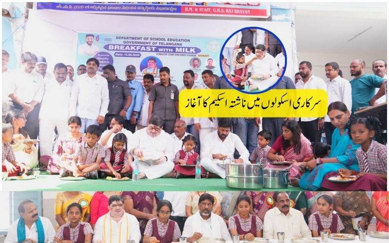 نیا تعلیمی سال: تلنگانہ میں طلبا کے لیے ناشتہ اسکیم کا آغاز